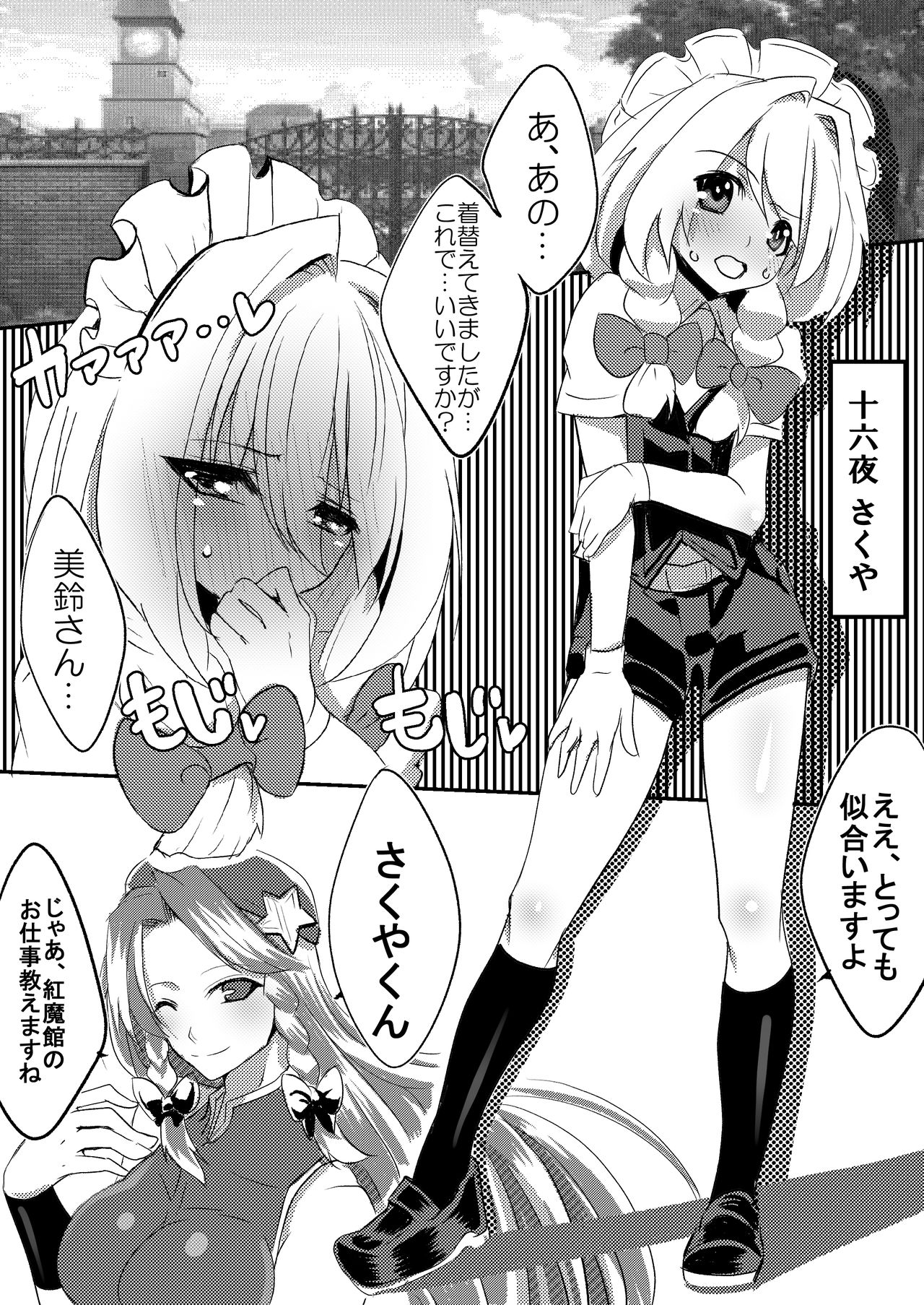 [Nakamura Nawo.] Shounen Maid Sakuya-kun ga Koumakan de Naburareru Hon (Touhou Project) [Digital] page 2 full