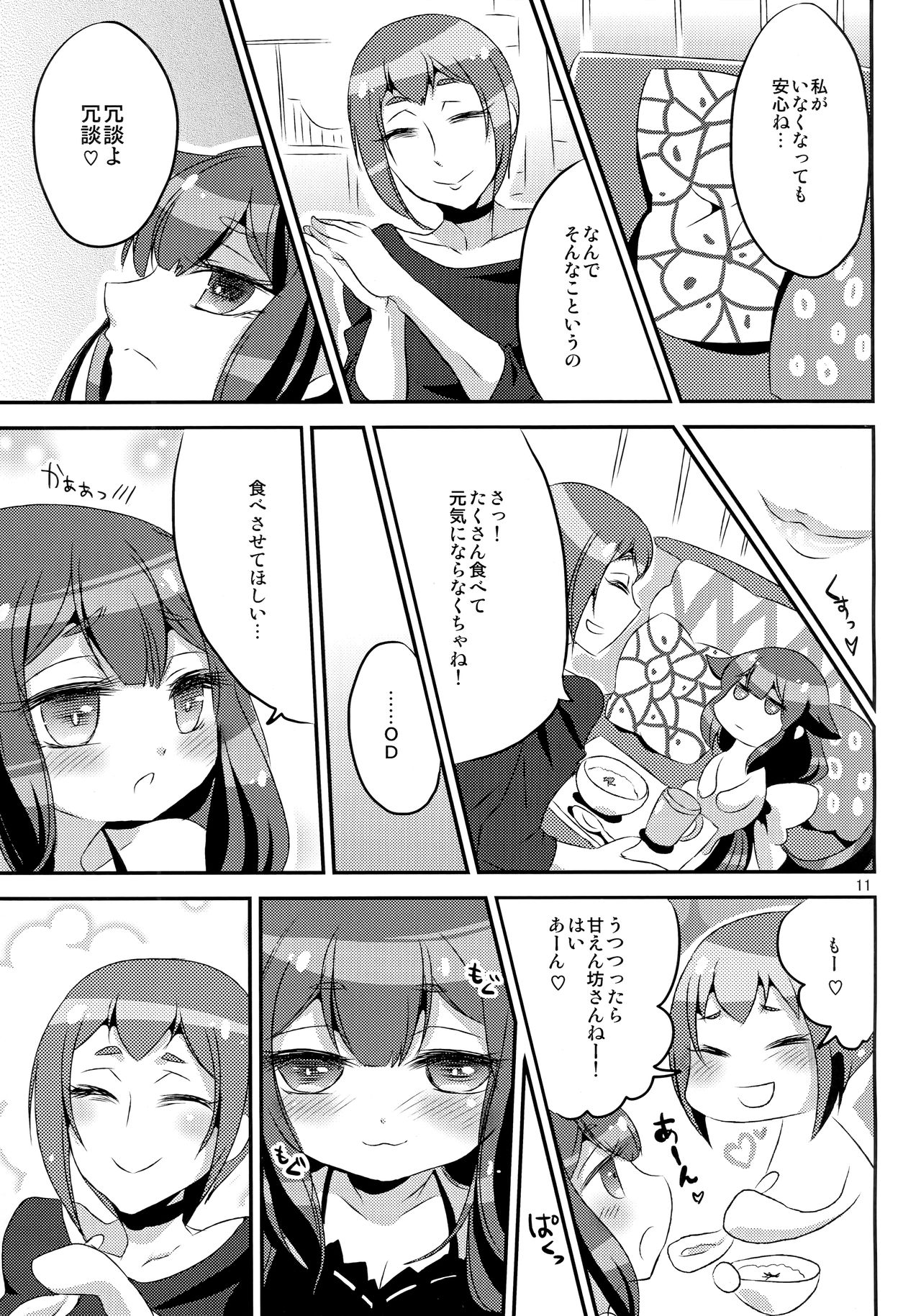 (C85) [Minai -yakutai- (Larua)] Utsutsu-chan * Utsuutsu Shinai (GATCHAMAN Crowds) page 10 full