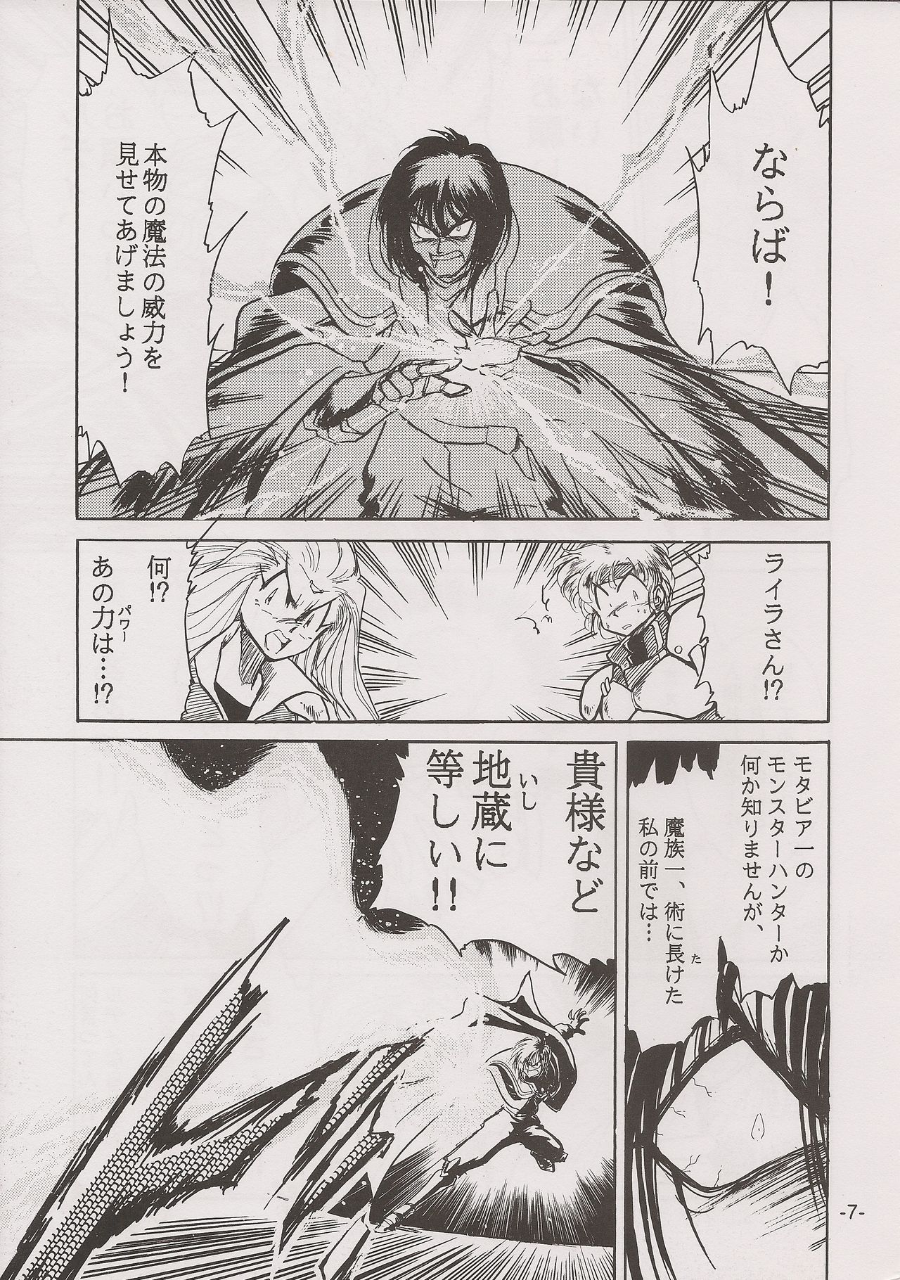 [Manga Doukou-kai (Tominaga Akiko)] PHANTASY STAR ALL!! 7 (Phantasy Star series) page 7 full