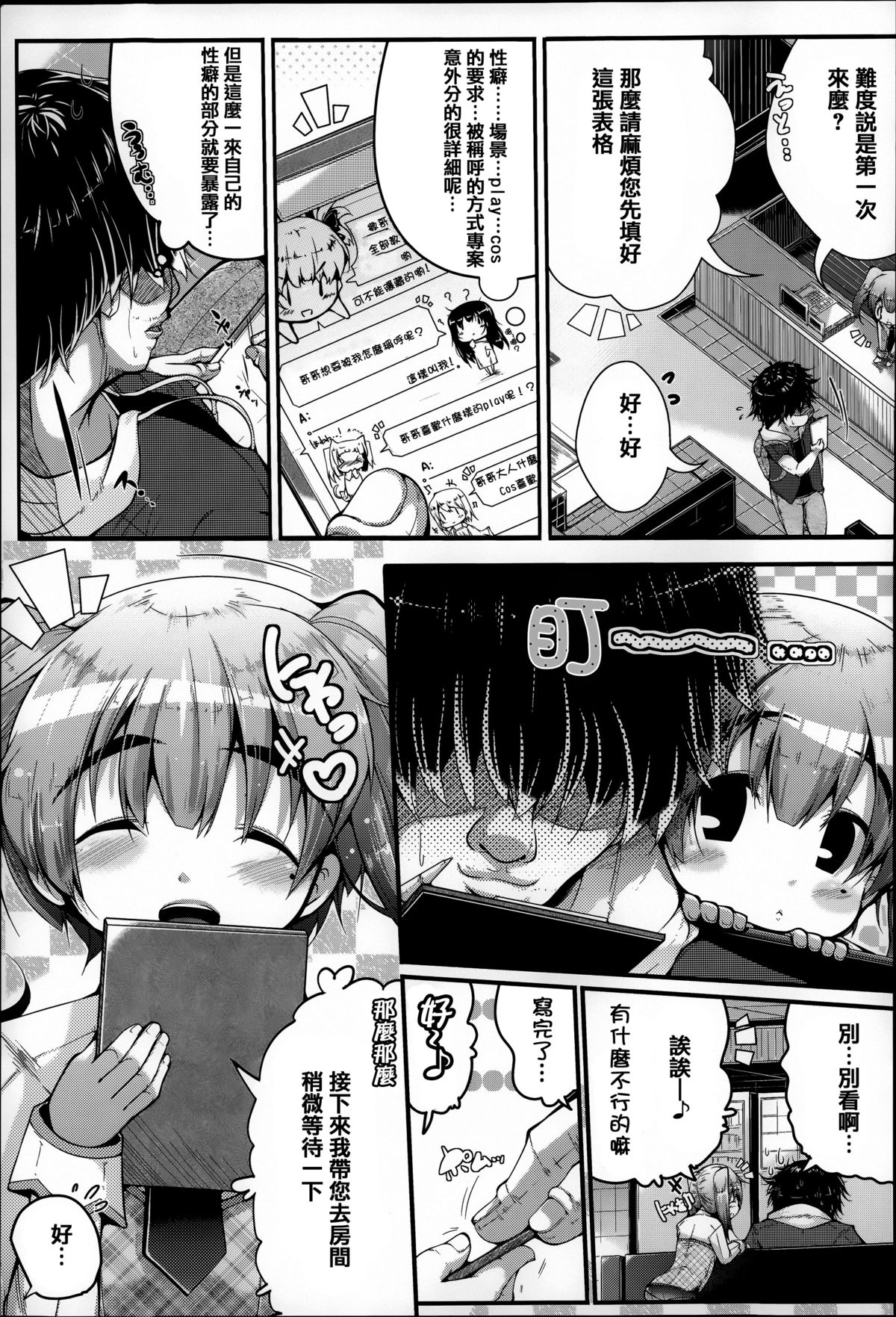 [Otooto Kanata] Under☆C [Chinese] [篆儀通文書坊漢化] page 49 full