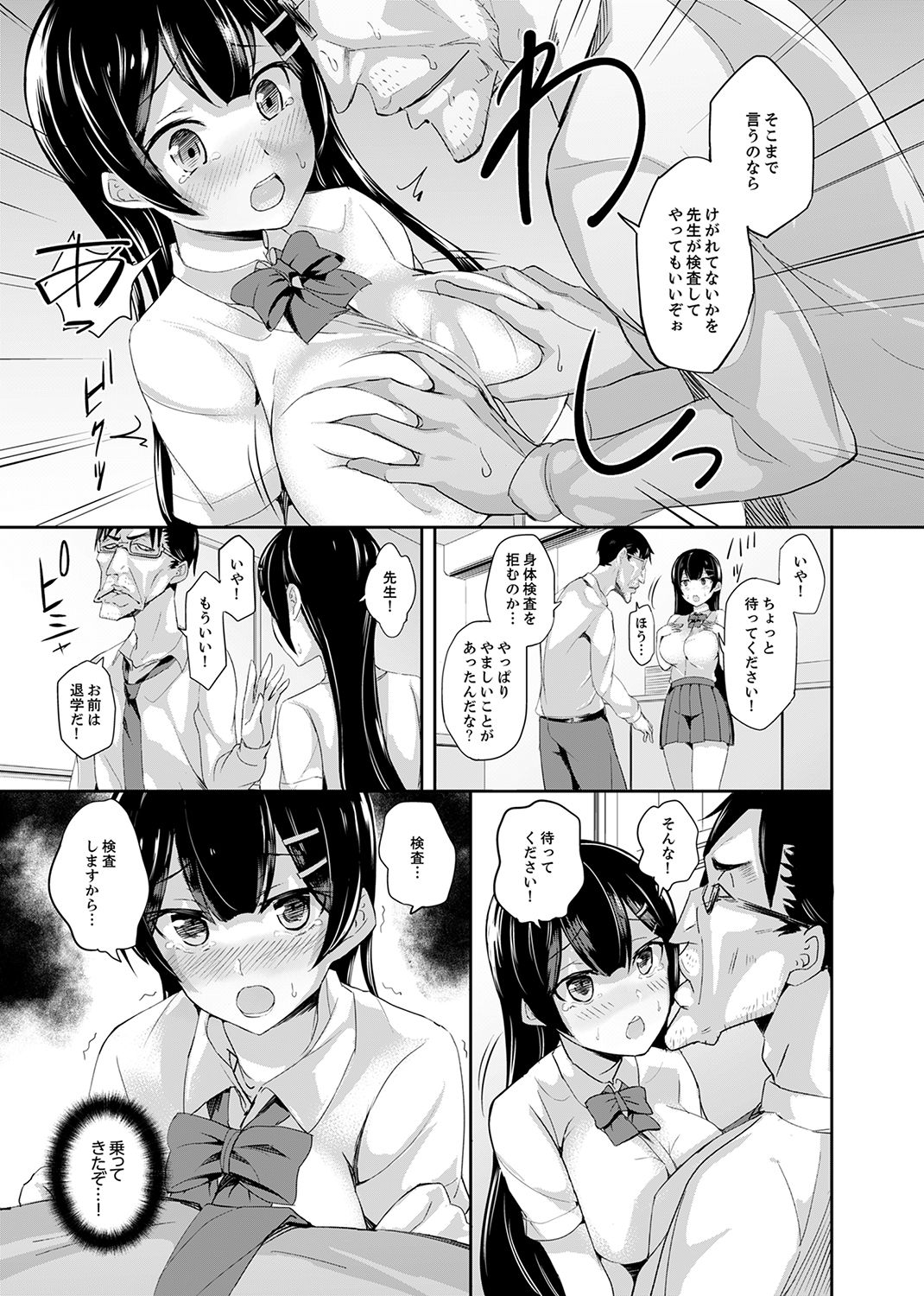 [Sanku] Houkago no Nukiuchi SEX Kensa ~ Konnani Nurashite… Taigaku da~tsu! [Kanzenban] page 9 full