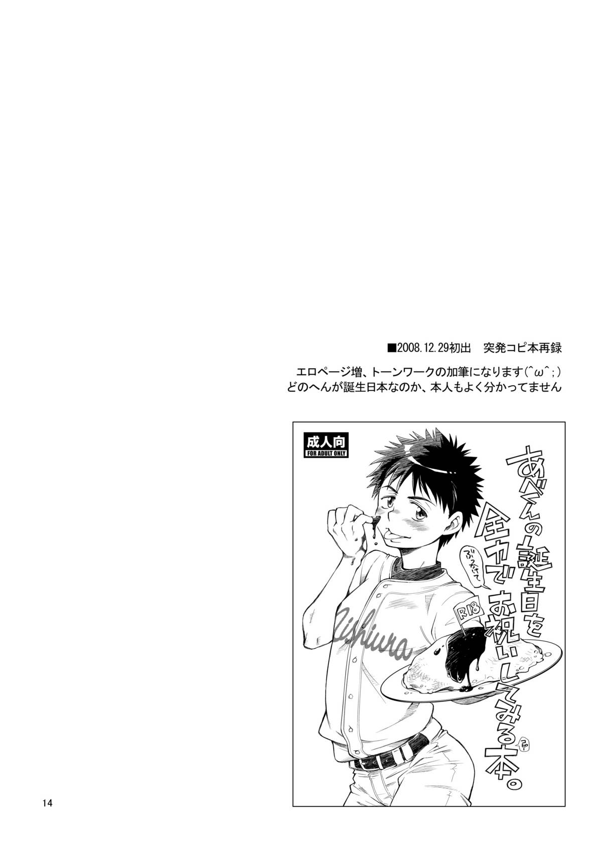 (Shota Scratch 8) [Blue Drop (Guri)] Super Freak Takaya-kun! (Ookiku Furikabutte) page 14 full