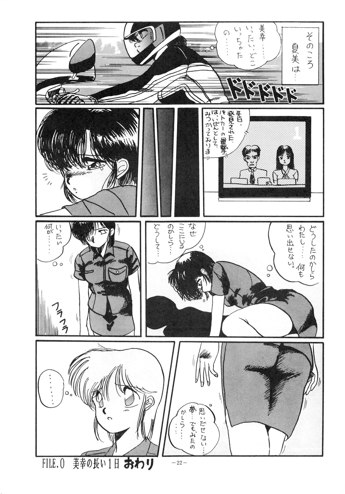 (C34) [ALPS (Various)] LOOK OUT 15 (Various) page 22 full