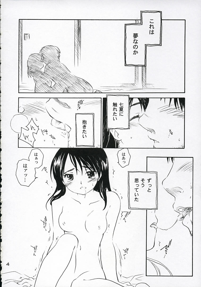 (C67) [Purin Yokochou (Ouka Sushi)] Koi ni Fuku Kaze 1 ~Koushirou~ (Koi Kaze) page 3 full