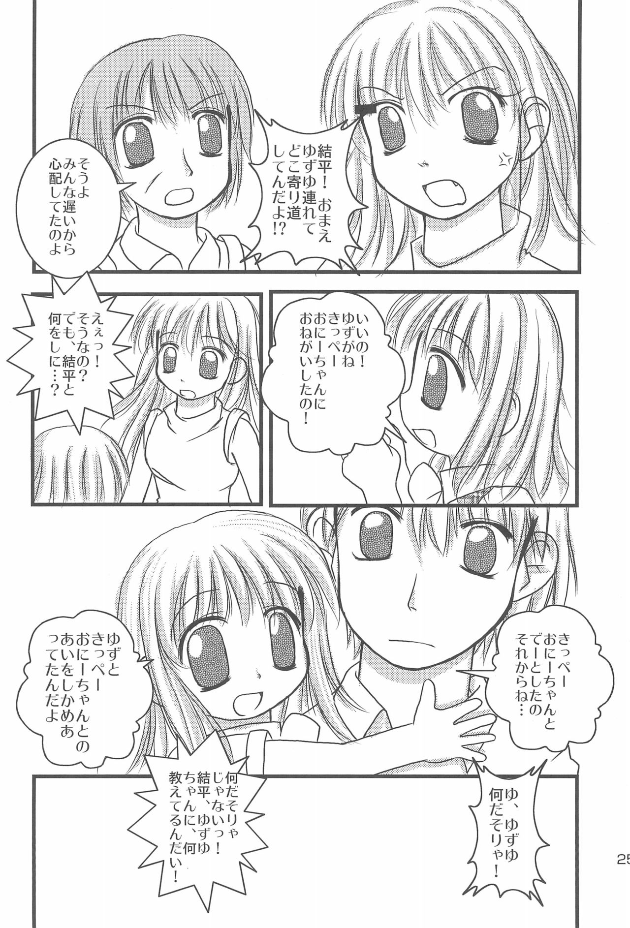 (C70) [Haa Haa WORKS (Takeyabu☆)] 5-sai nandakara ne! (Various) page 39 full