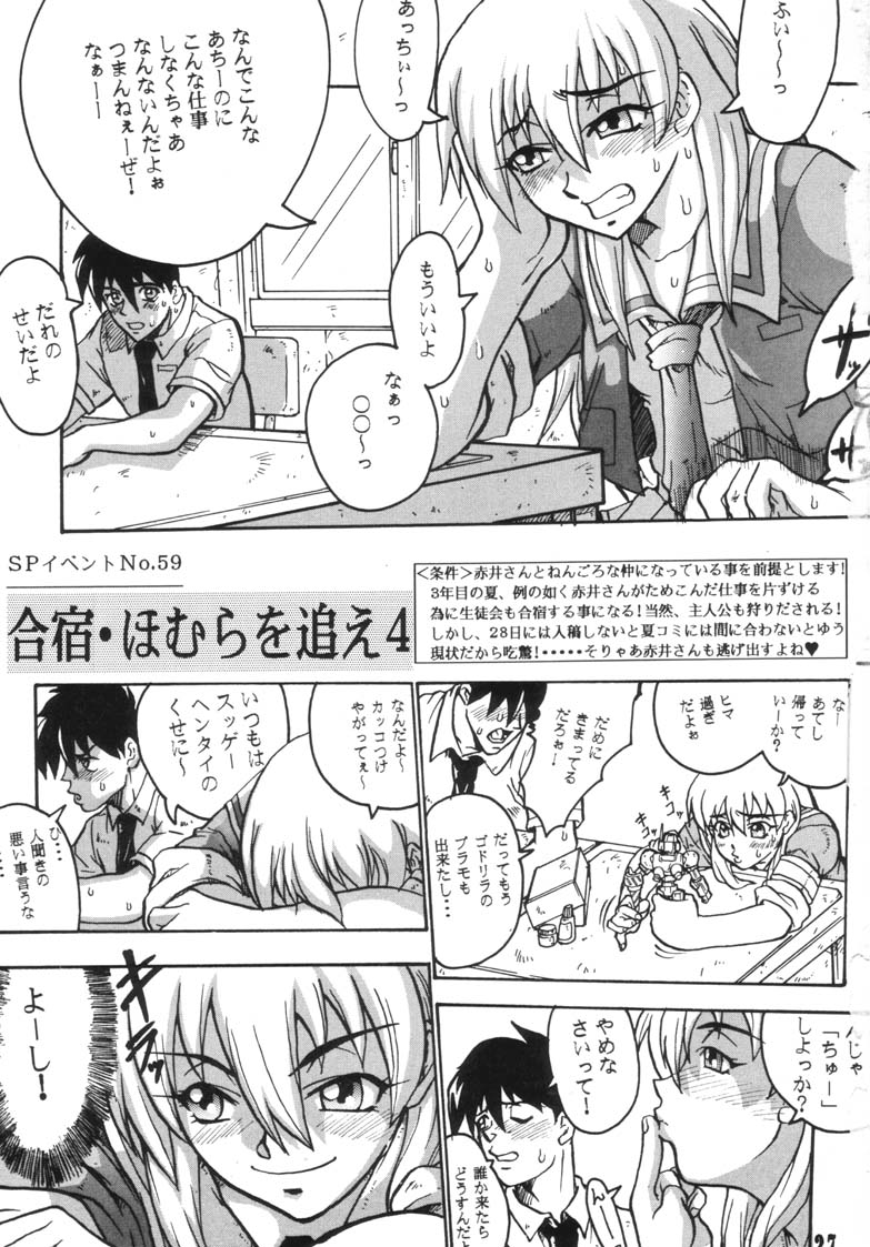 (C66) [Black Onix (S Master)] Comic Endorphin 6 DISK 2 (Tokimeki Memorial 2) page 27 full