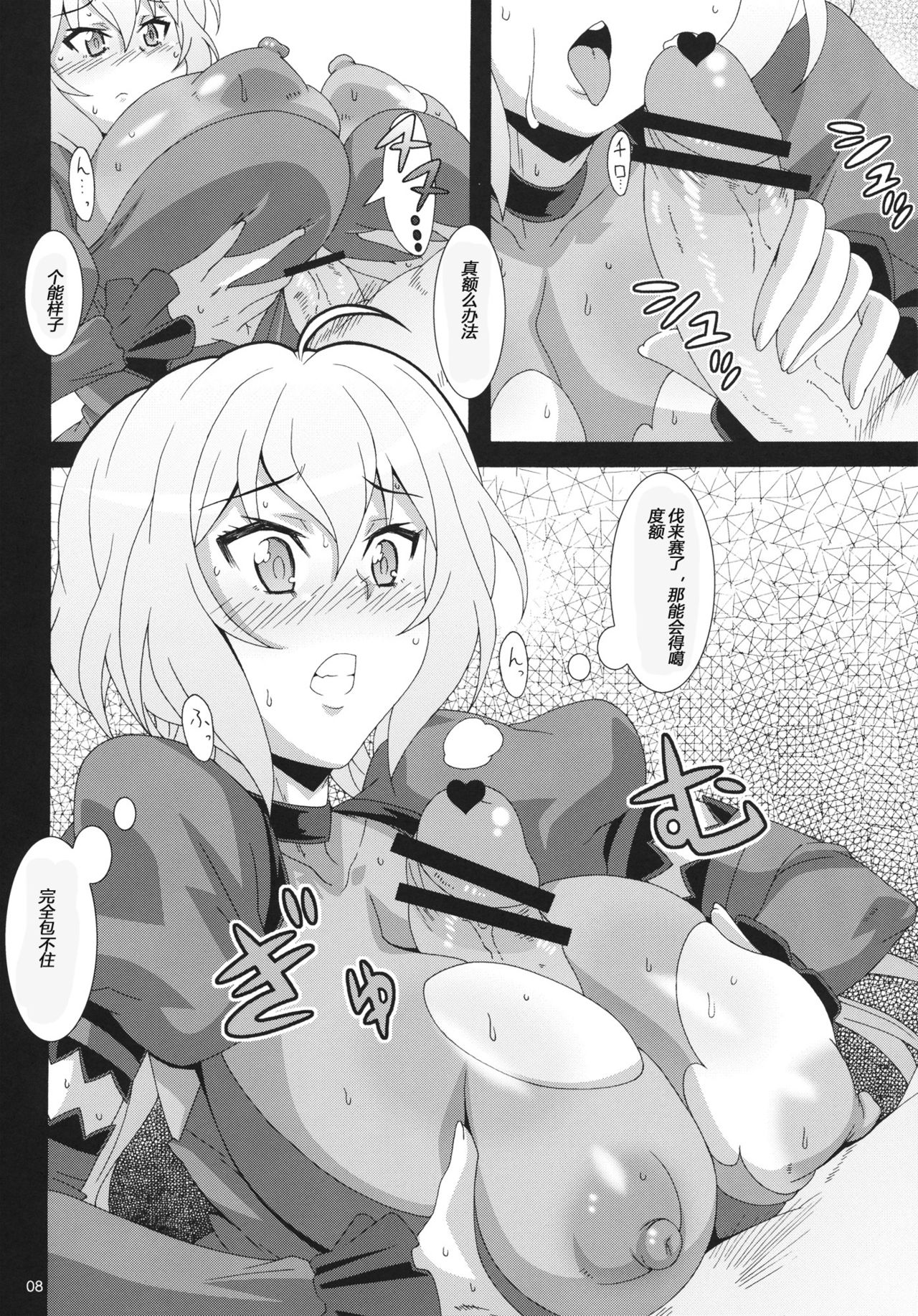 (COMIC1☆6) [Akusei-Shinseibutsu (Nori)] CRYSTAL BREAK (Senki Zesshou Symphogear) [Chinese] [假良假影个人汉化] page 11 full