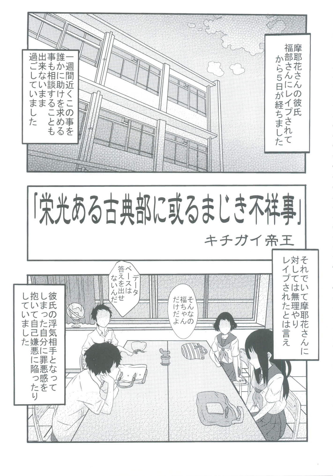 [St.Rio] Eikou aru Kotenbu no Netorare Fujun Isei Kouyuu (Hyouka) page 5 full