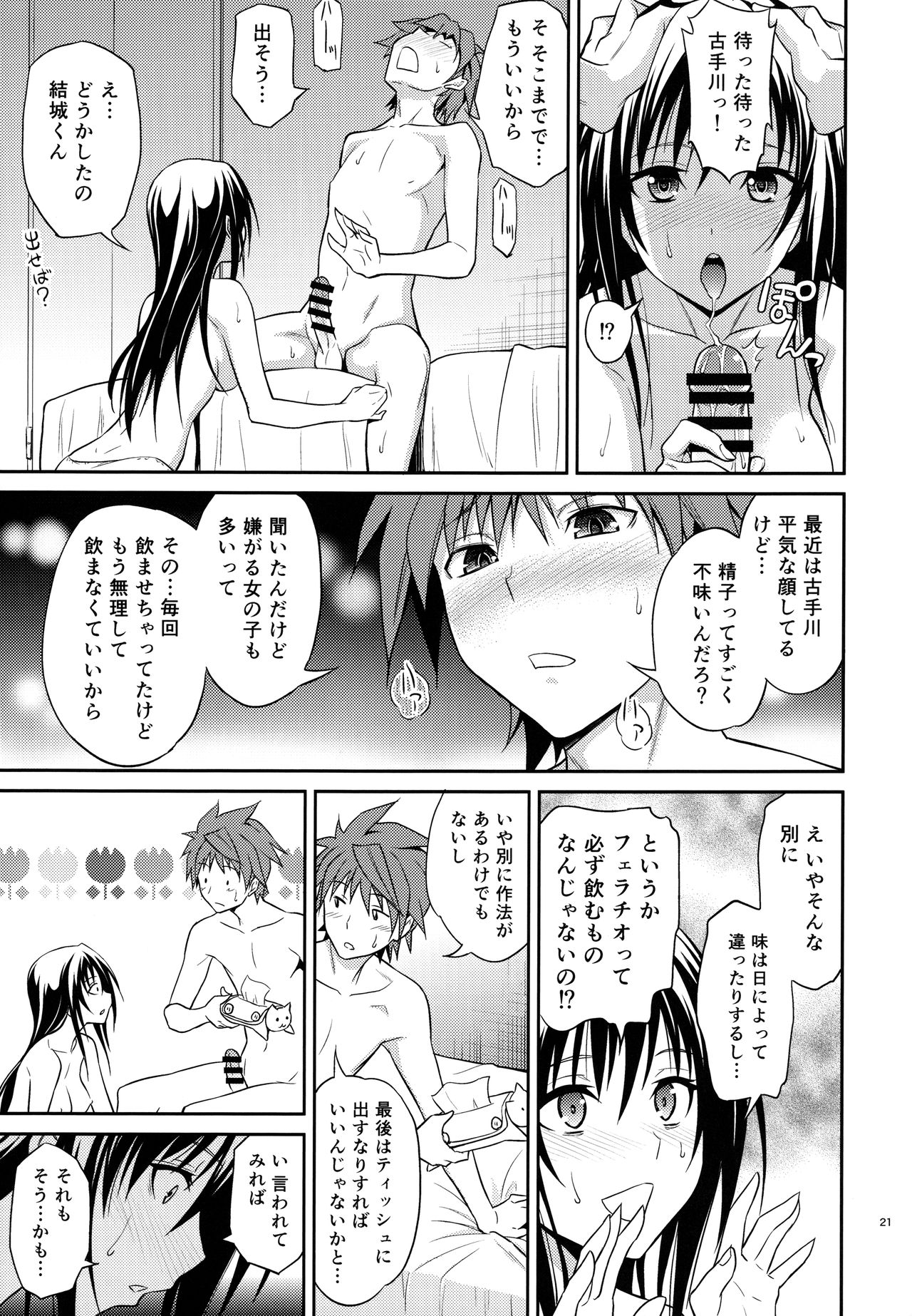 (C88) [Hibi Rakuraku (Aoki Kanji)] Watashi renchi yabutte suteru. (To LOVE-Ru) page 21 full