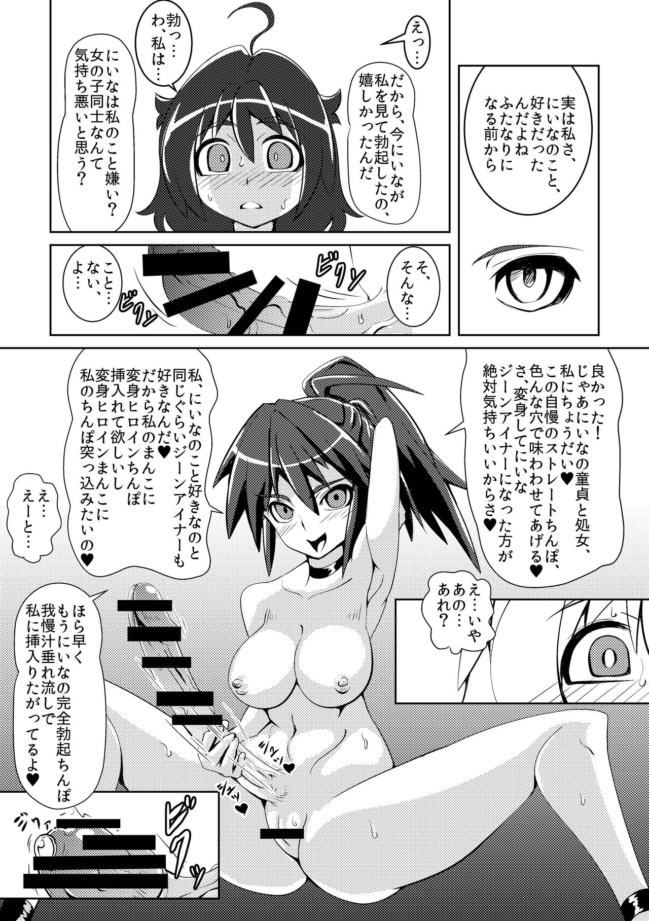 [Ochigan (Wabuki)] Tatakae!! G-Niner [Digital] page 15 full