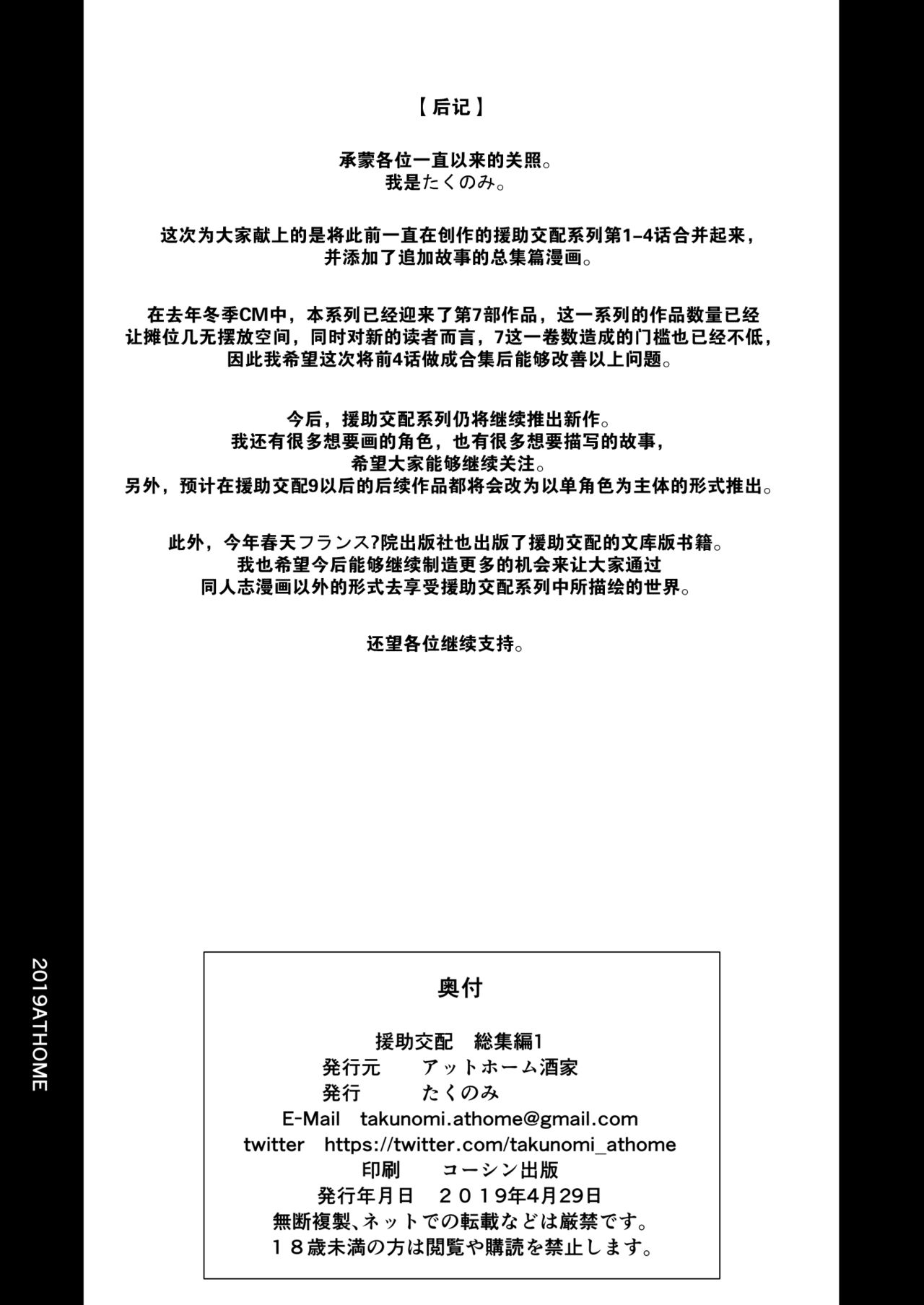[Athome Shuka (Takunomi)] Enjo Kouhai Soushuuhen 1 [Chinese] [淮北橘子个人汉化] [Digital] [Incomplete] page 37 full