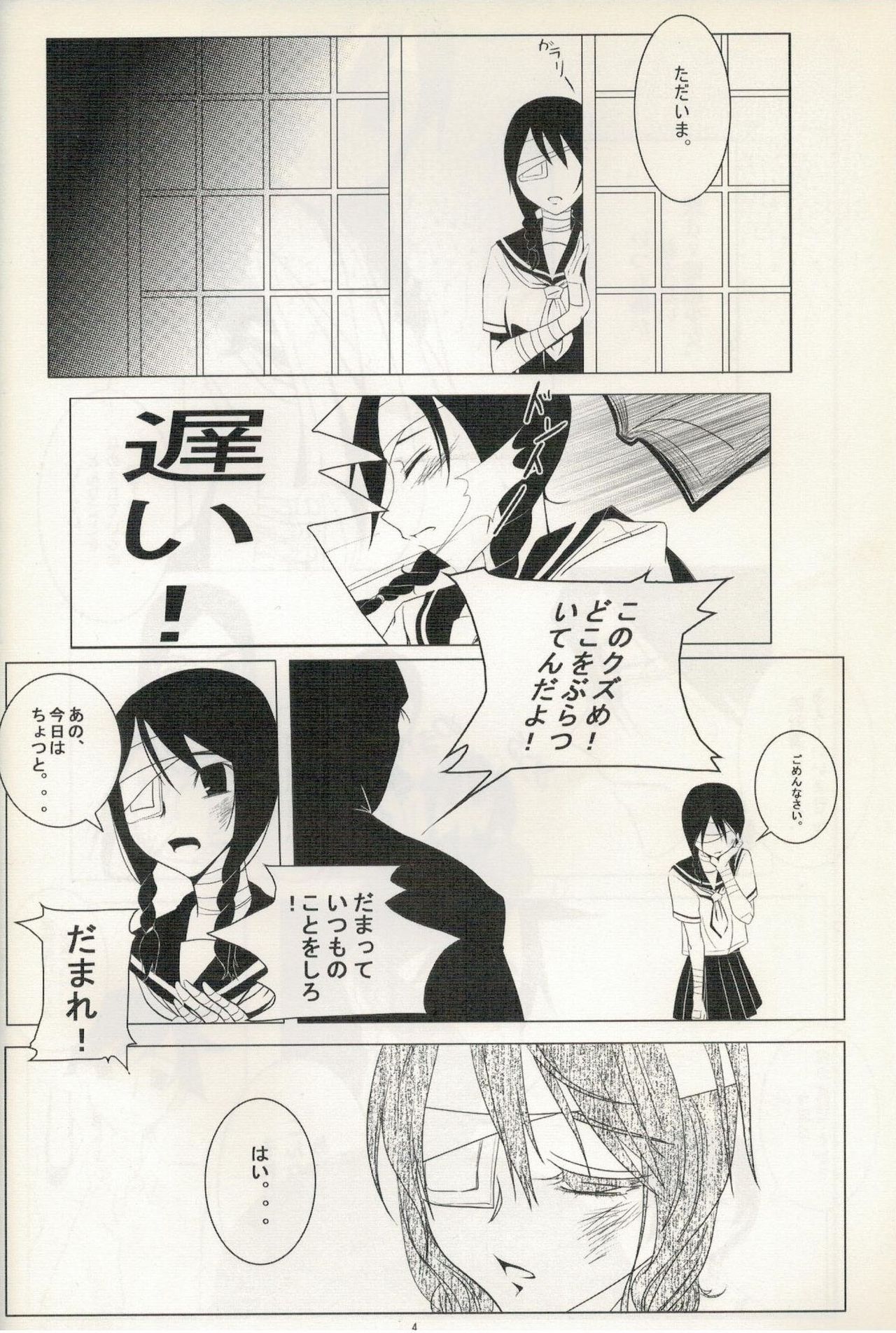 (C72) [Soramimi (Mytyl)] Comi Kakushi (Sayonara Zetsubou Sensei) page 5 full