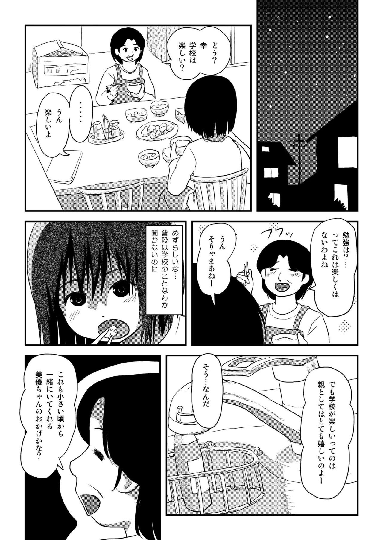 [Chimee House (Takapi)] Sonna no zurui [Digital] page 12 full