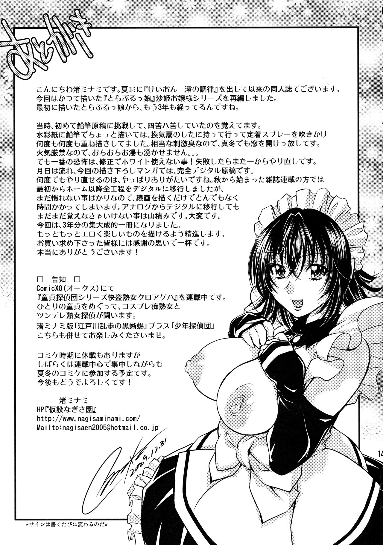 (C77) [Studio Wallaby (Nagisa Minami)] Trouble Musume ~ Saki SP ~ (To LOVE-Ru) page 145 full