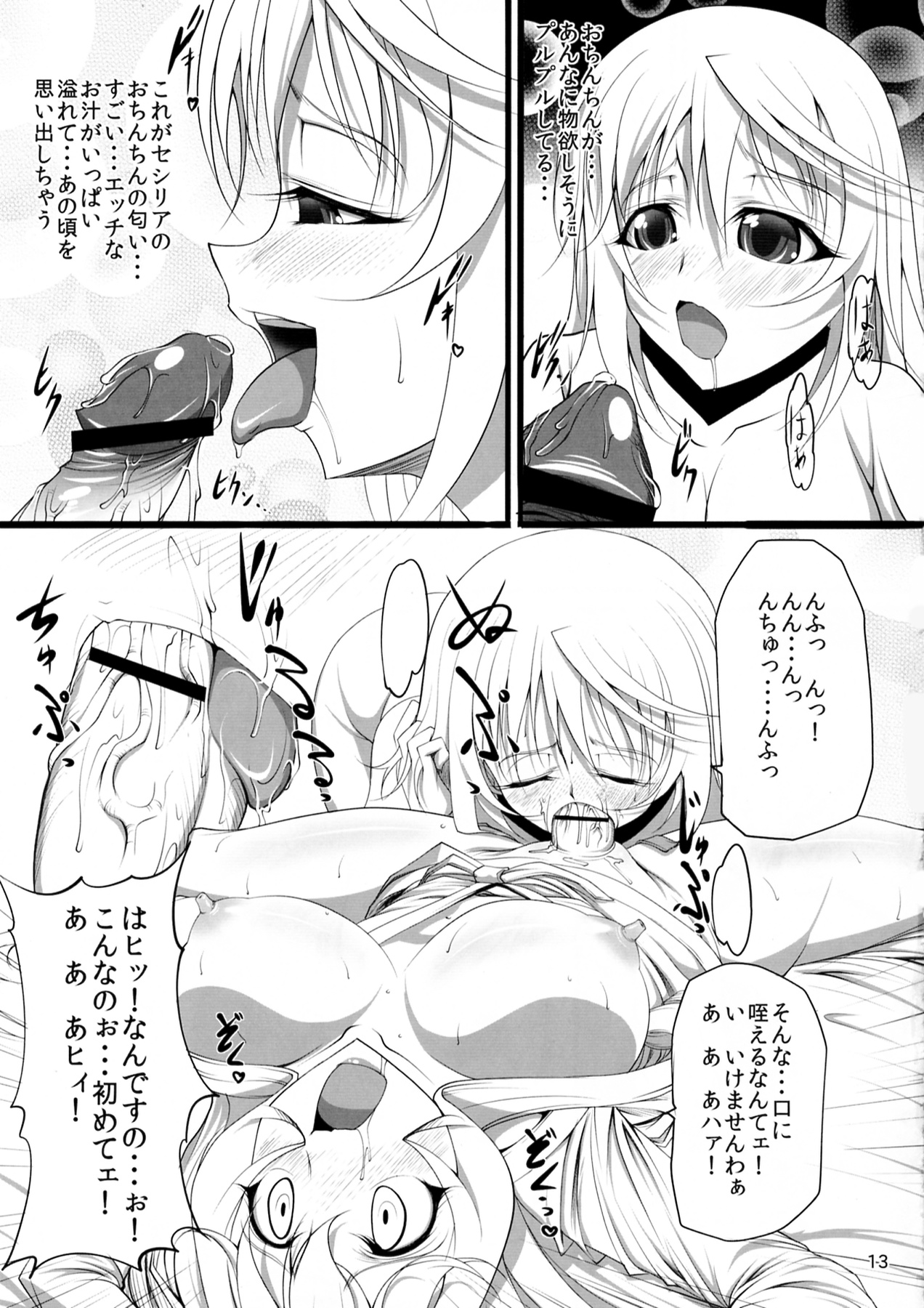 (C81) [SLW (Q1)] ROYAL MILK TEA (IS <Infinite Stratos>) page 13 full