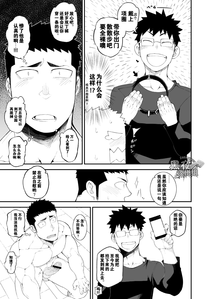 [anything (naop)] capture:2 [Chinese] [黑夜汉化组] [Digital] page 9 full