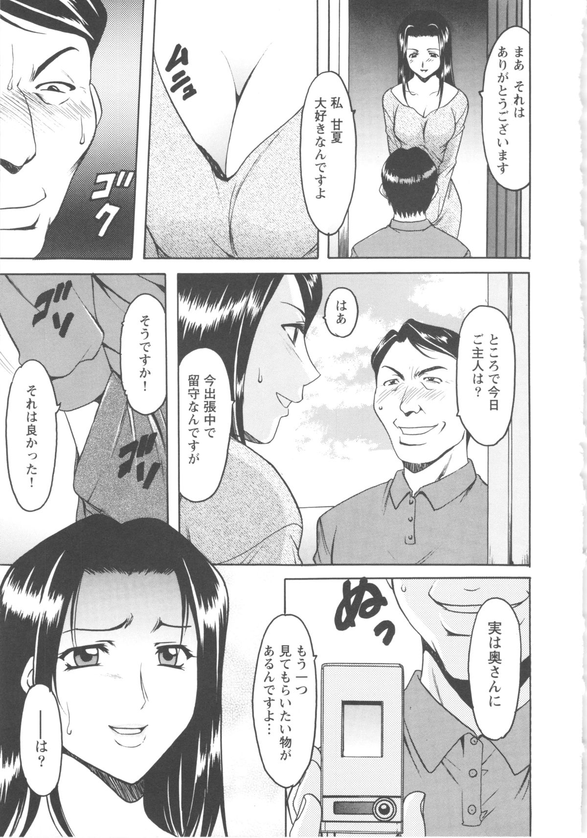 [Hoshino Ryuichi] Mesuzuma page 35 full