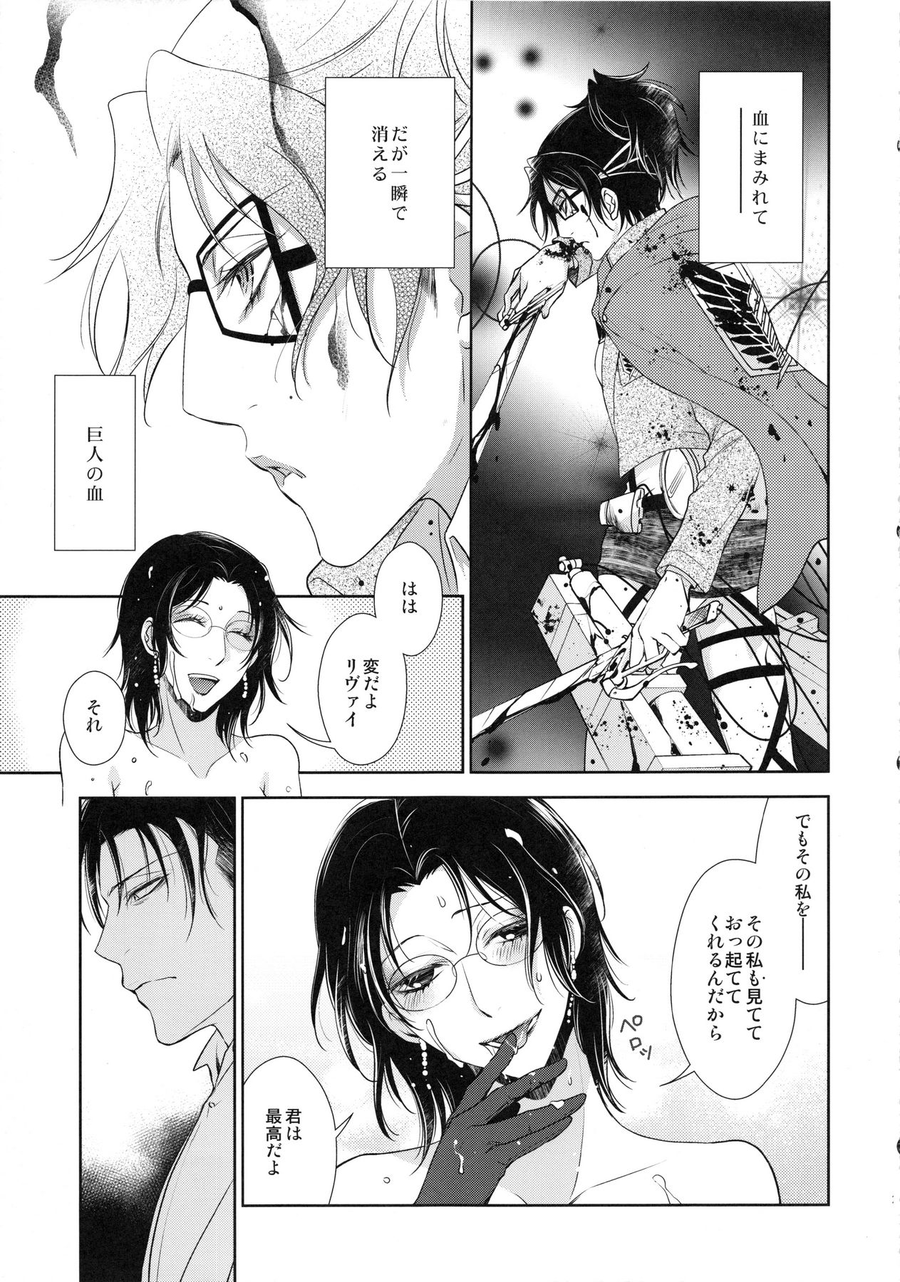 (Dai 4 Kai Hekigai Chousa Haku) [RIX (Mamiya)] Warudakumi (Shingeki no Kyojin) page 23 full