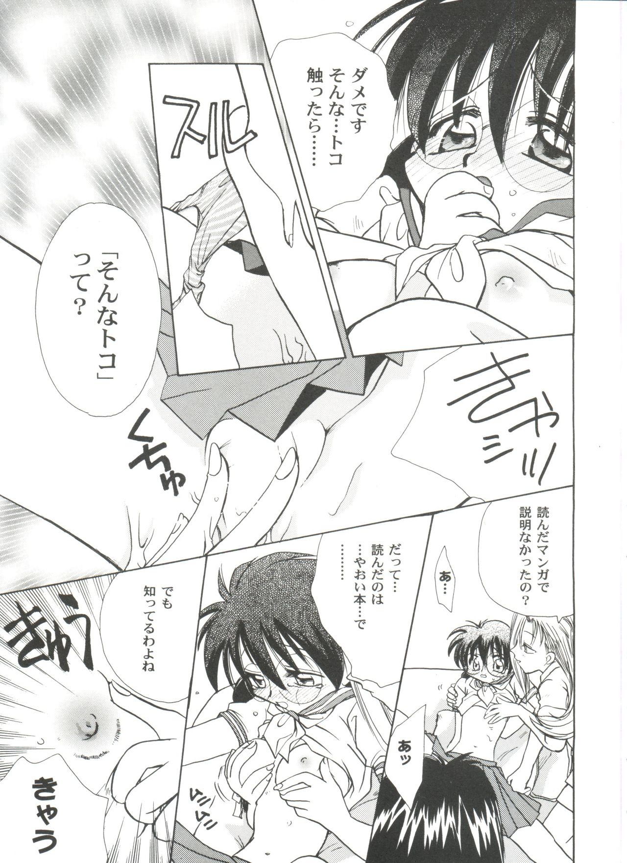[Anthology] Girl's Parade 2000 4 (Various) page 51 full