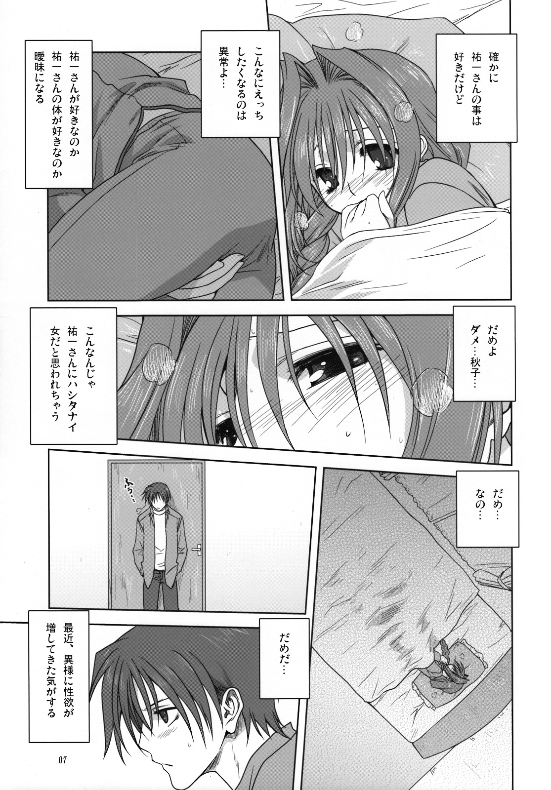 (C74) [Mitarashi Club (Mitarashi Kousei)] Akiko-san to Issho 3 (Kanon) page 6 full