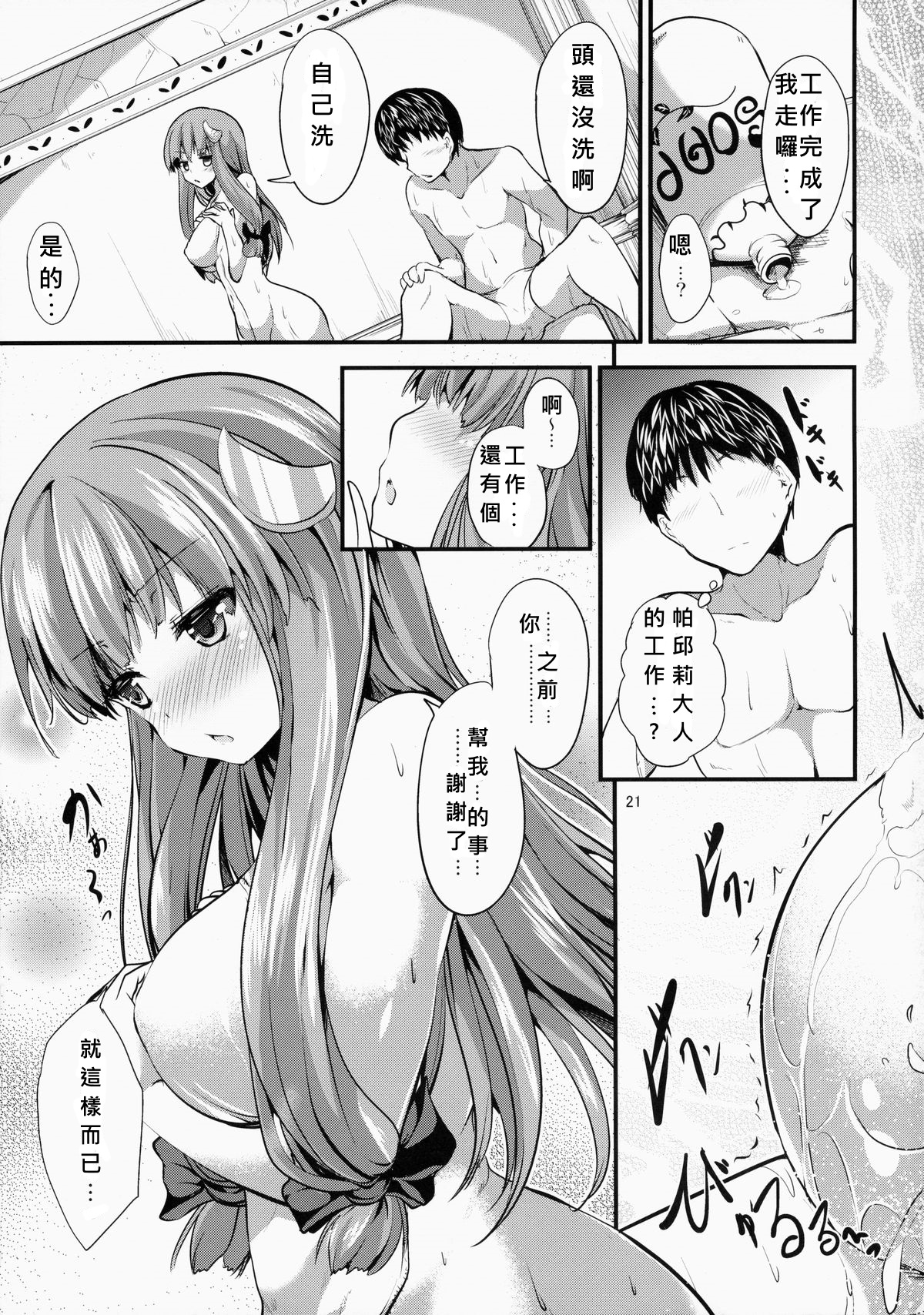 (COMIC1☆9) [Water Drop (MA-SA)] Awacche (Touhou Project) [Chinese] [個人漢化] page 22 full