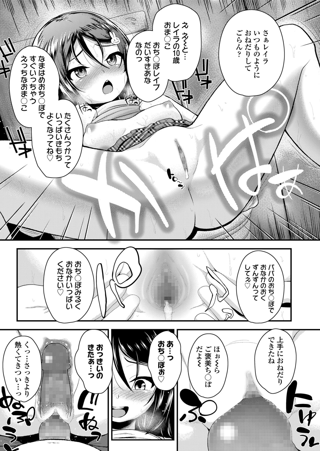 [Hikoma Hiroyuki] Ai ni Ueta Shoujo [Digital] page 35 full