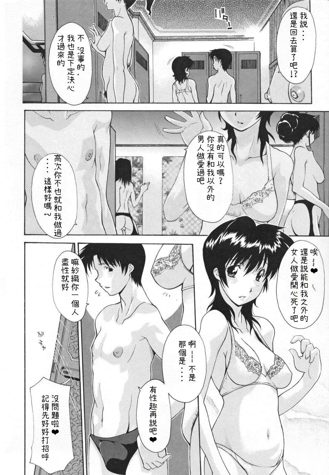 [Izawa Shinichi] Nakadashi Hitozuma Kai [Chinese] [落花漢化] page 32 full