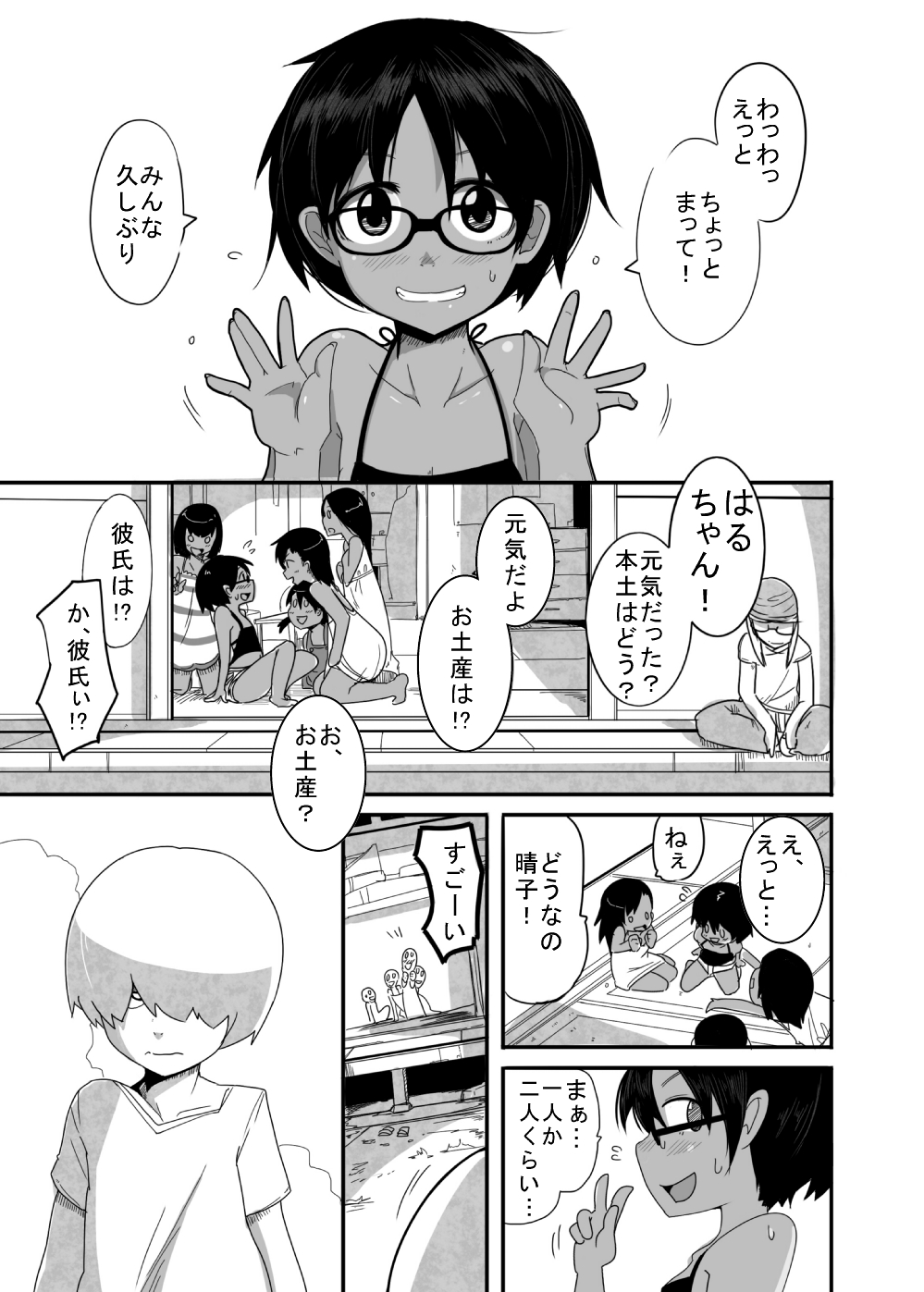 [Egao ga Ichiban (Tsukusun)] Hare Nochi Kankan [Digital] page 3 full