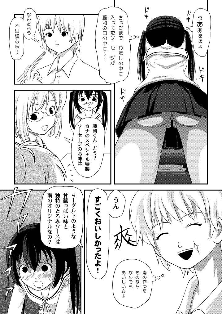 [Chimee House (Takapi)] Mina Kana 3b (Minami-ke) page 17 full