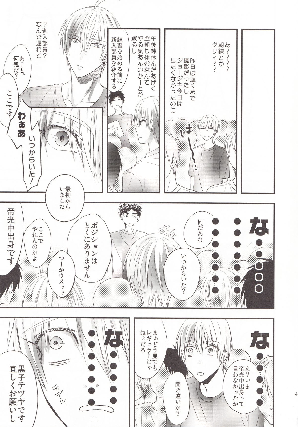 (C85) [Kitei (Naoki)] VICTORIOUS KISS 3Q (Kuroko no Basuke) page 40 full