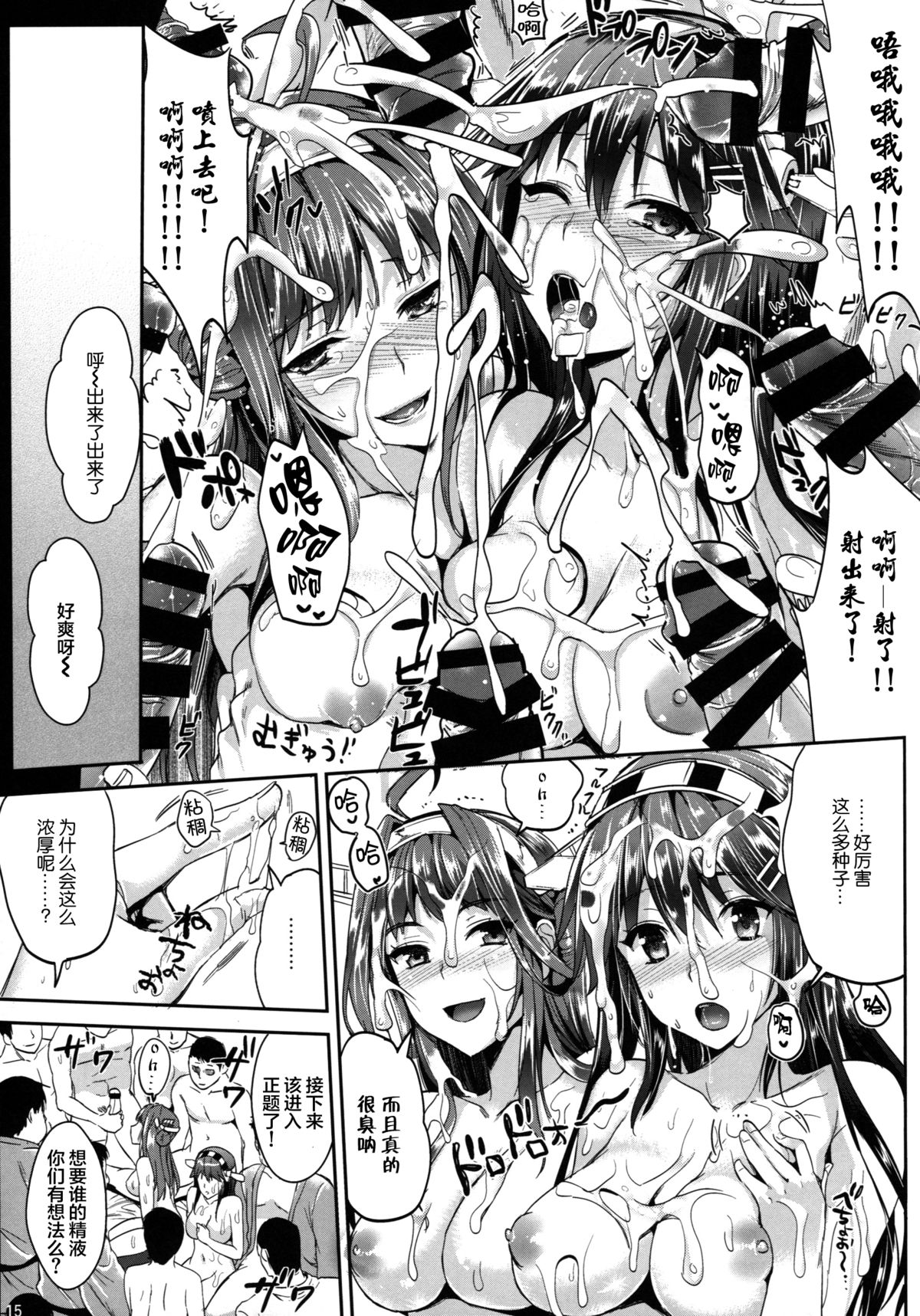 (C86) [YURIRU-RARIKA (Kojima Saya)] Kantai Anal Dorei (Kantai Collection -KanColle-) [Chinese] [无毒汉化组] page 15 full