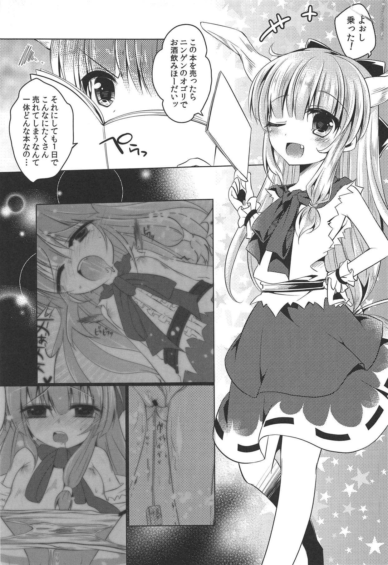 (C86) [ENJOY MIX (Tokiai Haya)] Suika-chan Uriko Nau (Touhou Project) page 6 full