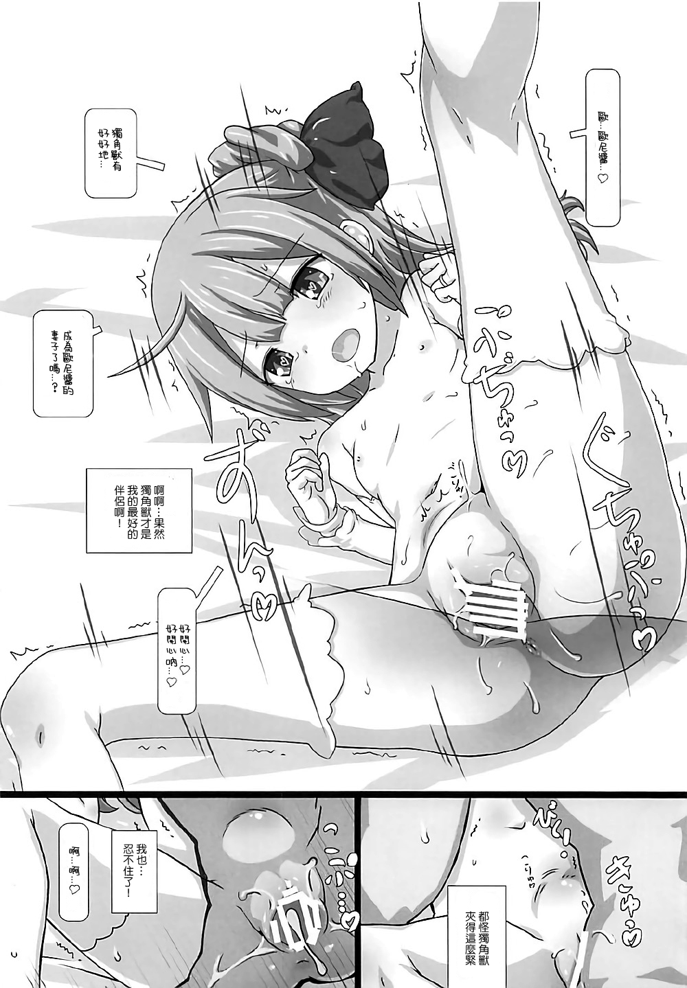 (Puniket 36) [Testa Kitchen (Testa)] Kanousei no Seijuu (Azur Lane) [Chinese] [嗶咔嗶咔漢化組] page 9 full