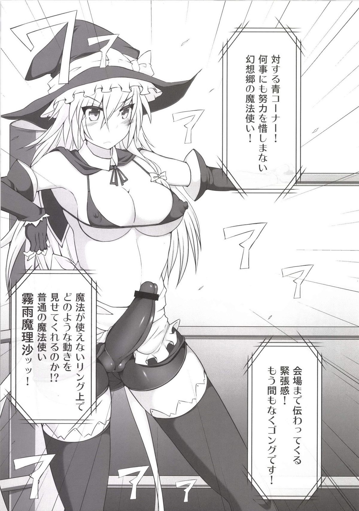 [Stapspats (Hisui)] Gensoukyou Futanari Chinpo Wrestling 123 GFCW BEST BOUT (Touhou Project) [Digital] page 9 full