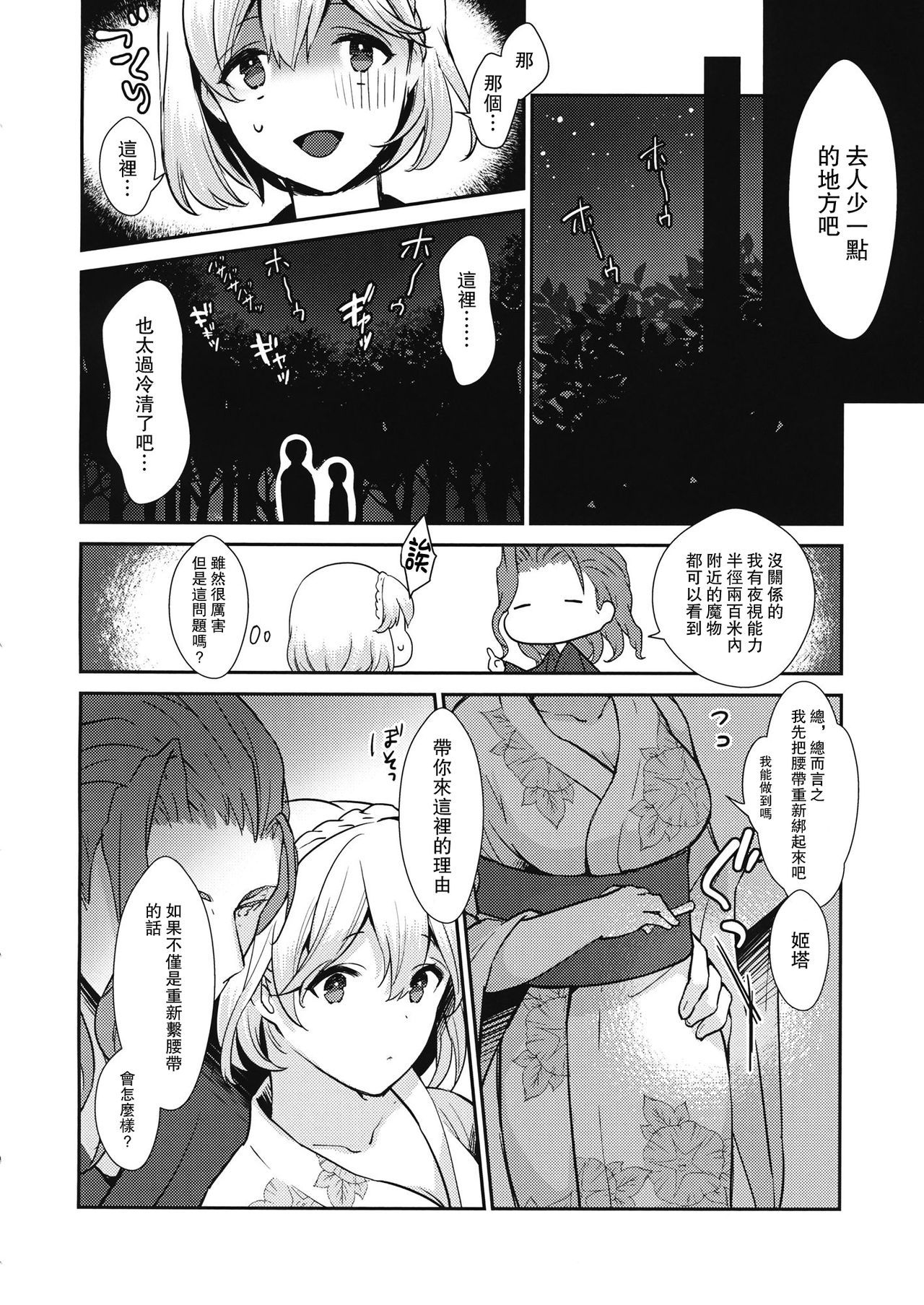 (Zenkuu no Hasha 7) [Chicchi Bokujou (Kaduki)] Natsu no Owari ni (Granblue Fantasy) [Chinese] [路过的骑士汉化组] page 5 full