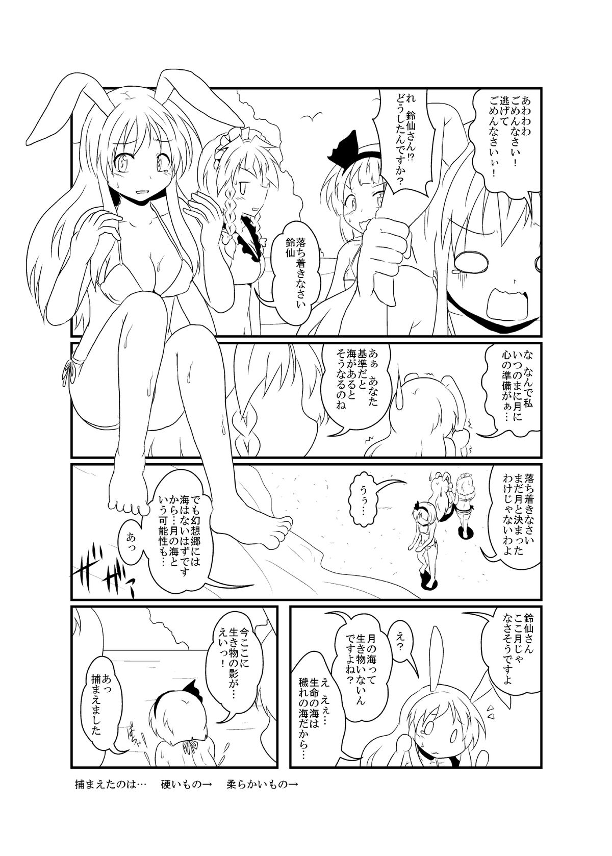 [Mikaduki Neko] UdoSakuMyon Mujintou Hyouryuuki (Touhou Project) page 14 full