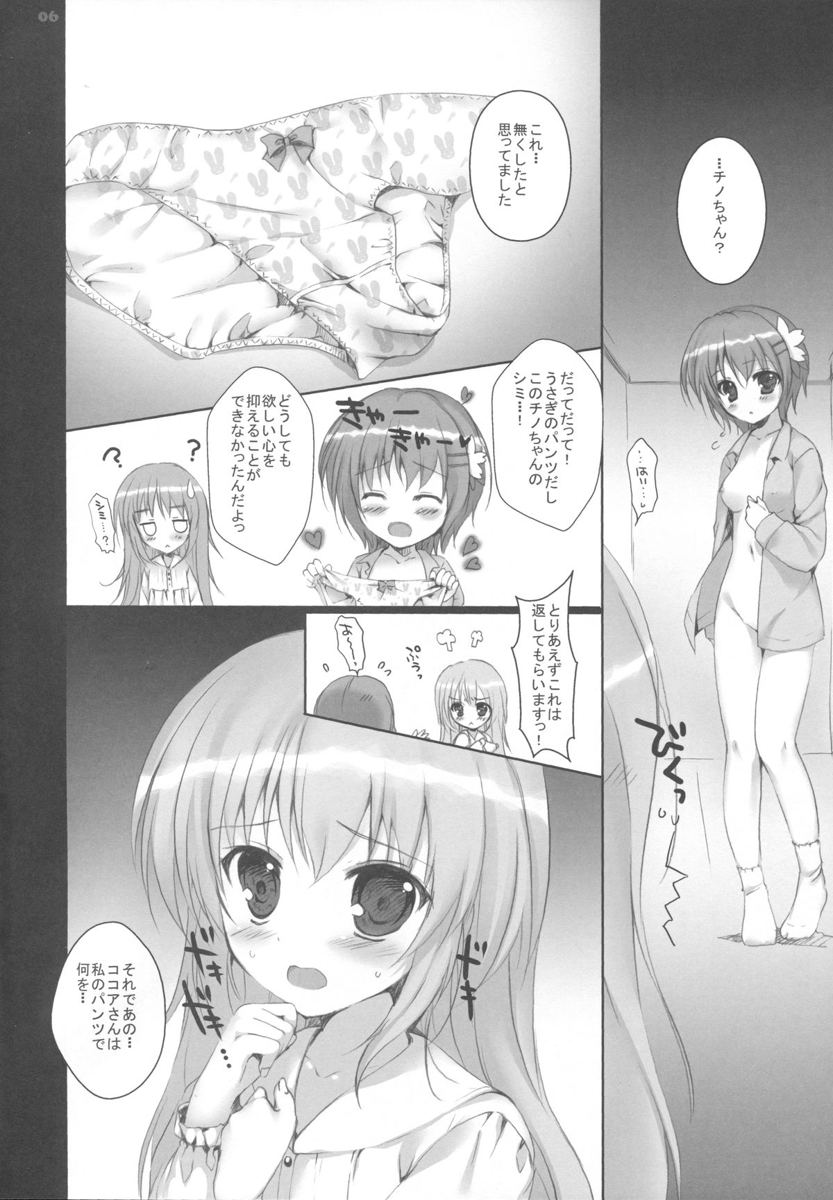 (C86) [PINK CHUCHU (Mikeou)] Chino-chan no Pantsu (Gochuumon wa Usagi desu ka?) page 6 full