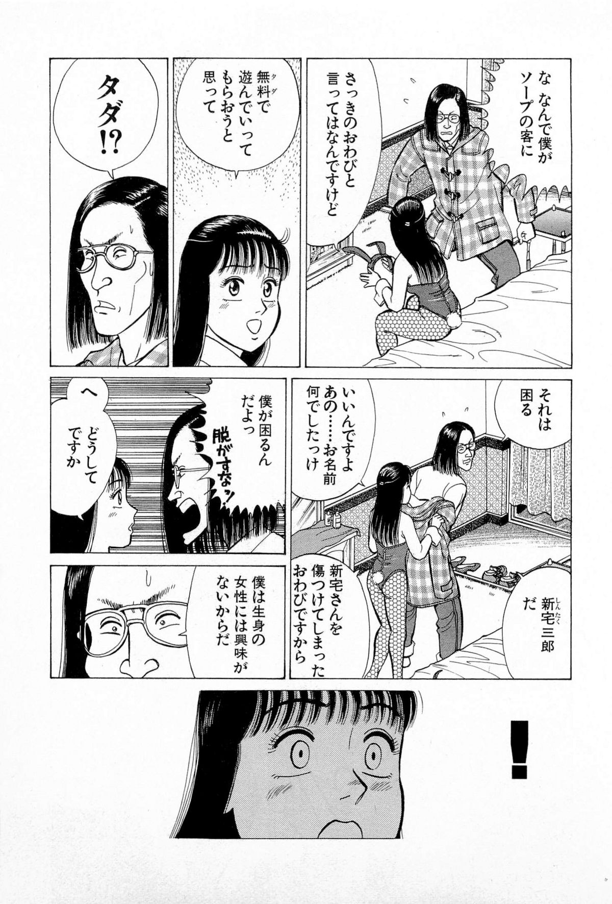 [Kusugawa Naruo] SOAP no MOKO chan Vol.5 (End) page 176 full