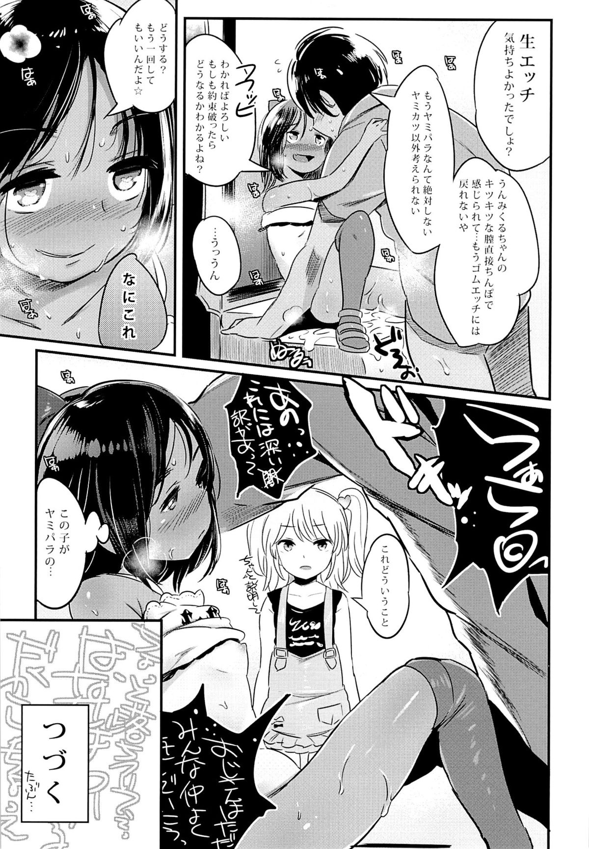 (C86) [Jack to Nicholson (NoriPachi)] YamiPara! page 22 full