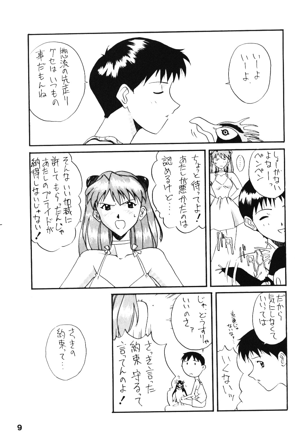 (C49) [ AC TIVA (Negi Na Reraamen, SMAC, Takeji Shibuichi)] AC (Neon Genesis Evangelion) page 8 full