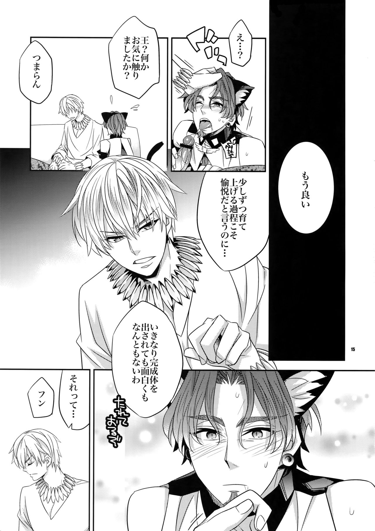 (Ou no Utsuwa 5) [Crazy9 (Ichitaka)] Seihai Sensou wa Logout Shimashita ~Mahou Chuunen ni Narimashite (Fate/Zero) page 14 full
