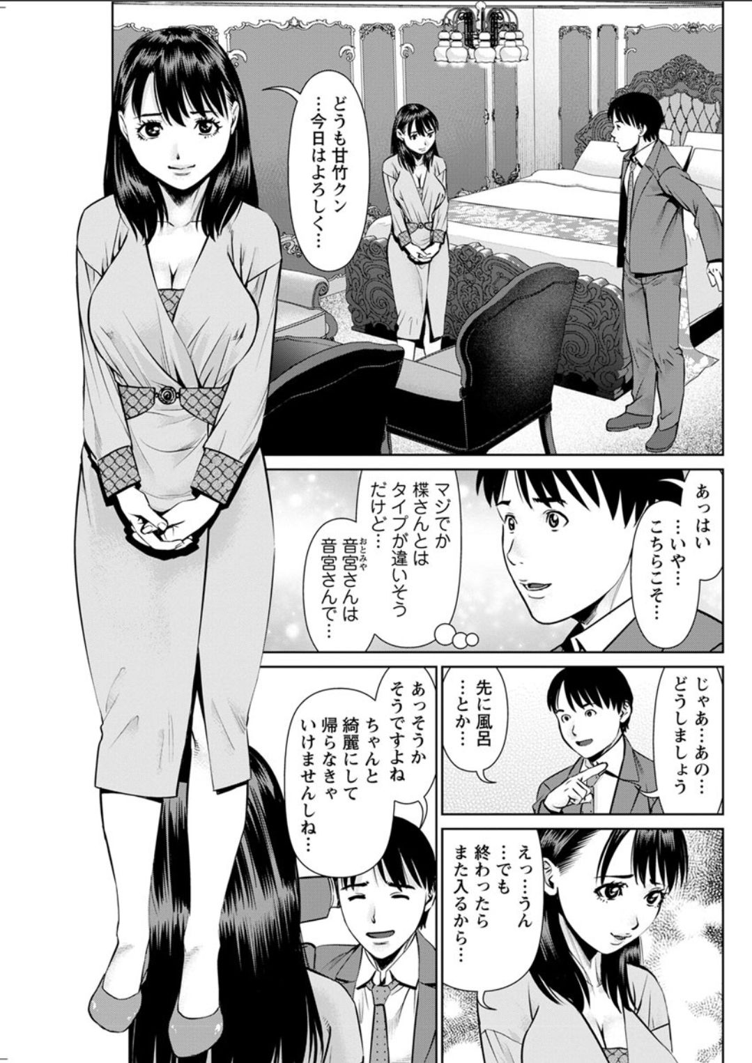 [usi] Himitsu no Kissaten Ch. 1-9 [Digital] page 45 full