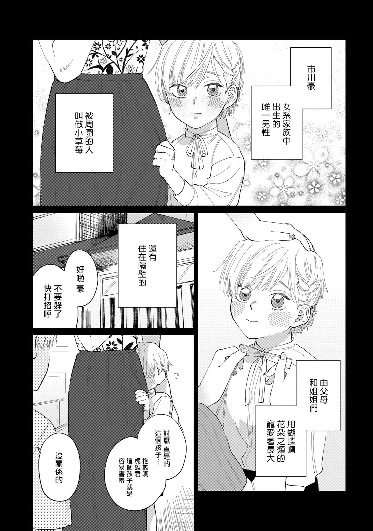 [Binzoko Keima] Bokura wa Unmei Janai | 我们不是命定之番 1-2 [Chinese] [拾荒者汉化组] [Digital] page 3 full