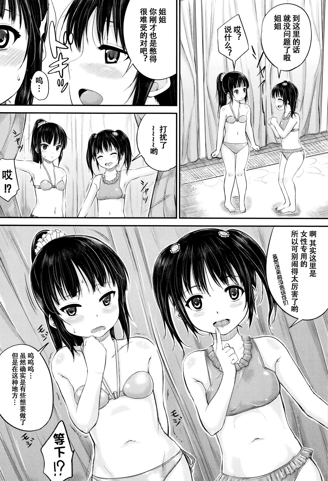 [Kunisaki Kei] Umi demo! Iinari Housekeeper (Kodomo Datte H Nano) [Chinese] [鬼畜王汉化组] page 24 full