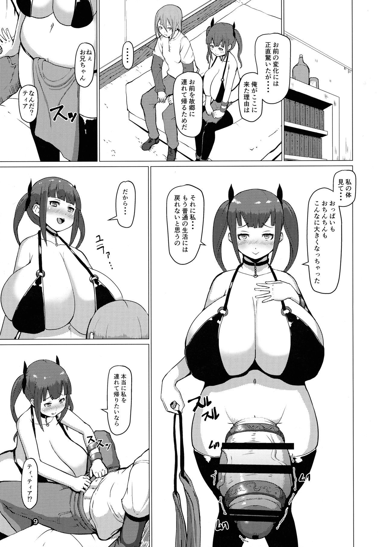 (Futaket 13.5) [InuTeikoku (Mura)] Makon 2 page 9 full