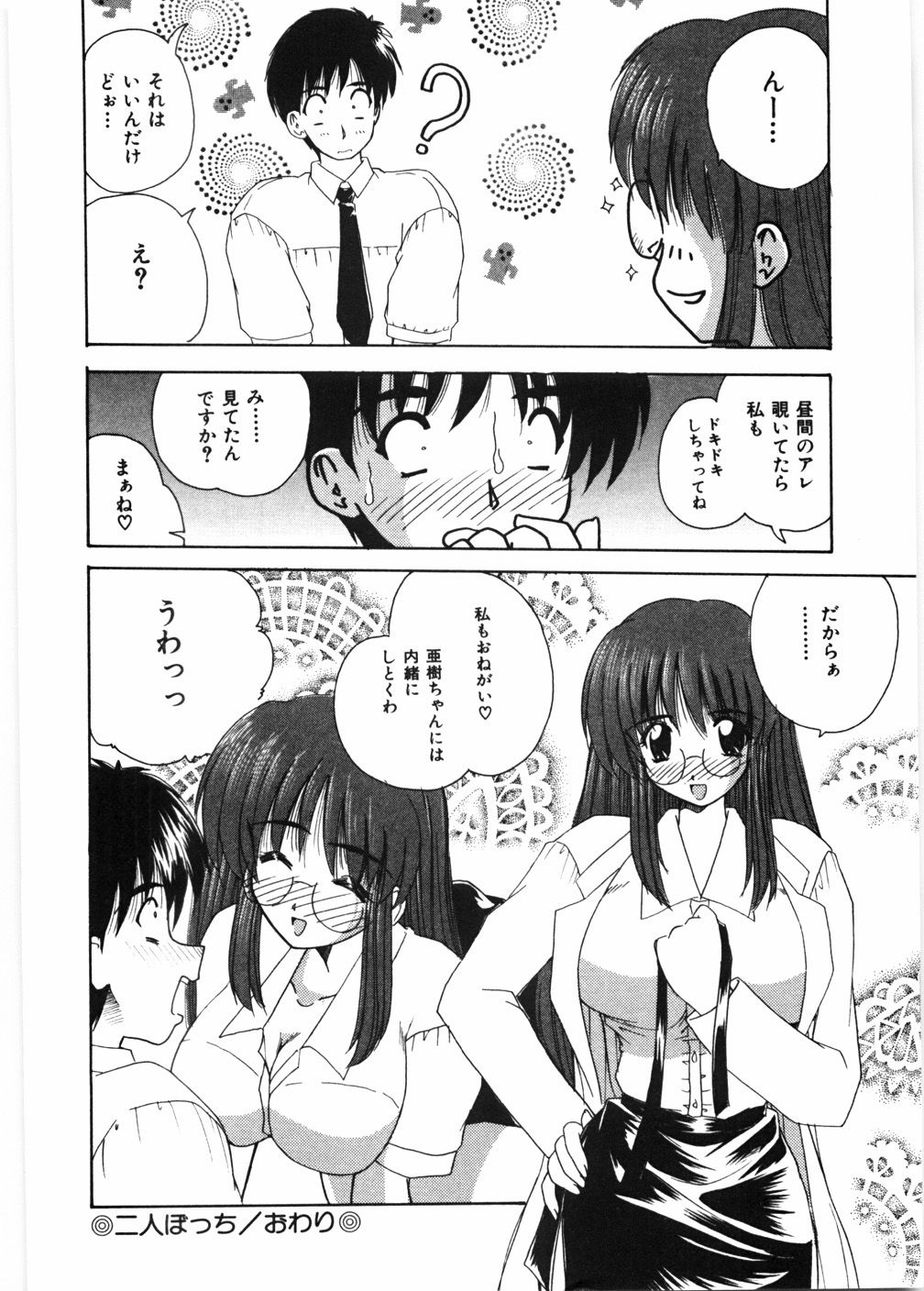 [Nanami Shizuka] Sensei to Issho | boy meets pretty teacher. page 21 full
