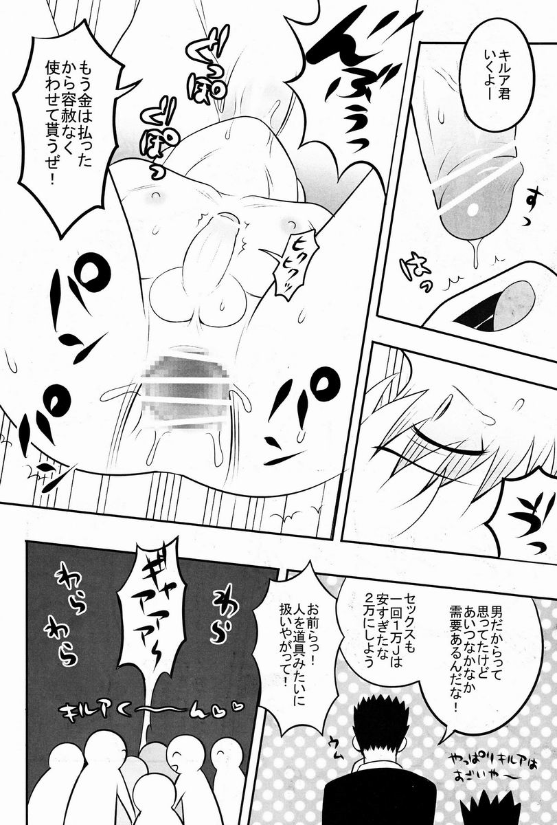 (C82) [Shounen Byoukan (Kanno Izuka)] Mitsuo Gaecchina Jouken Kyoubai ni Deru Ohanashi. (Hunter x Hunter) page 19 full