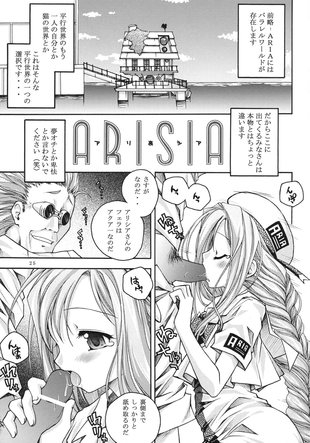 [Ndemotte (200X Zoom, KOIZUMI)] Sono Suteki na Mizusakiannai jintachi to... (ARIA) page 26 full