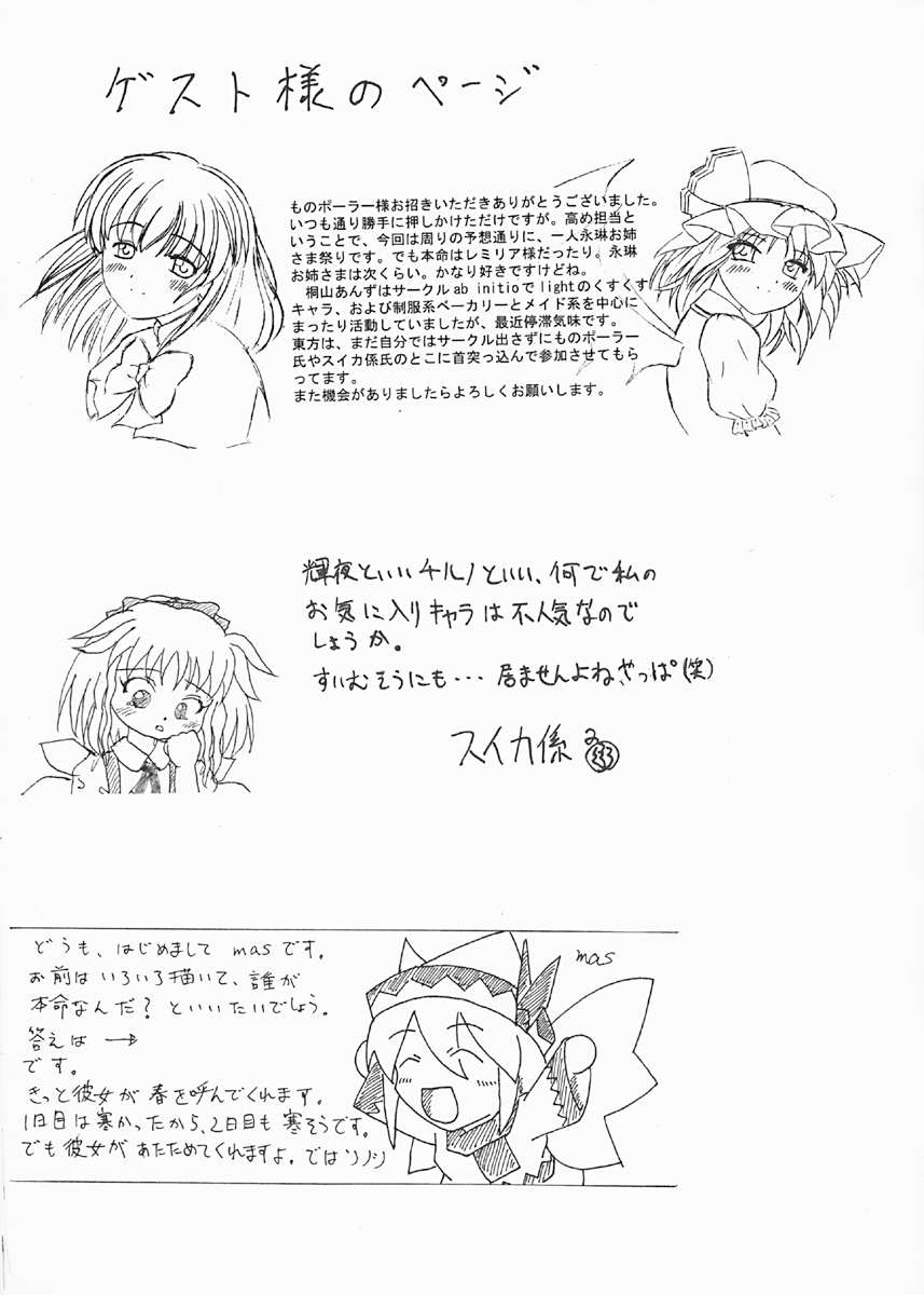[Monopole Laboratory] me and me {Touhou Project} page 21 full