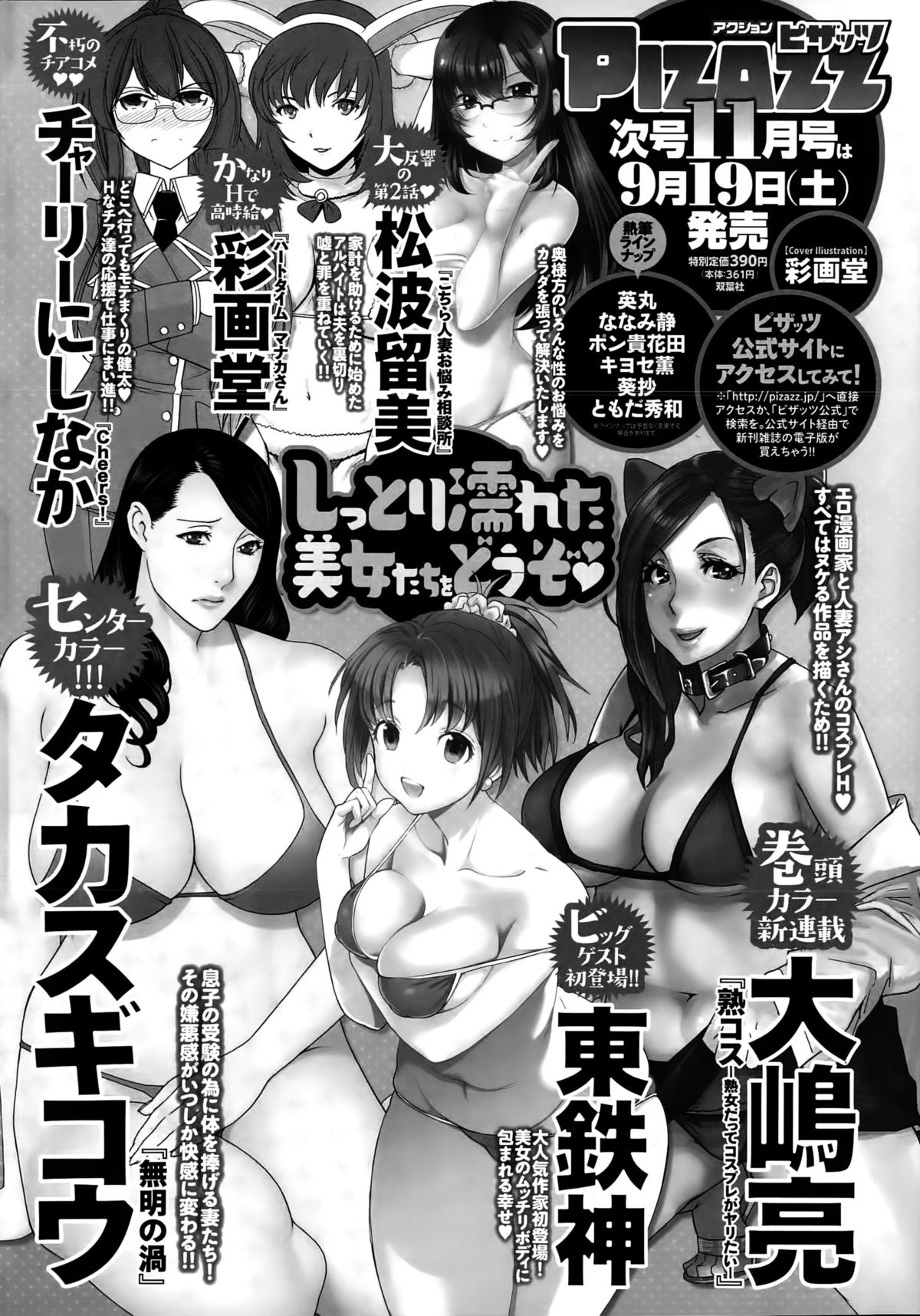 Action Pizazz Special 2015-10 page 276 full